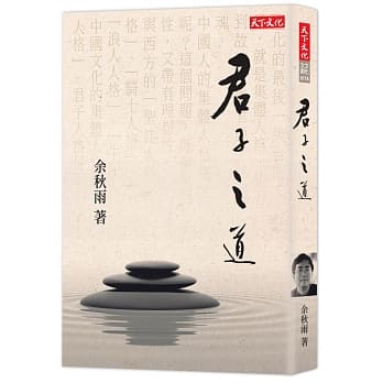 君子之道 pdf epub mobi 电子书 下载