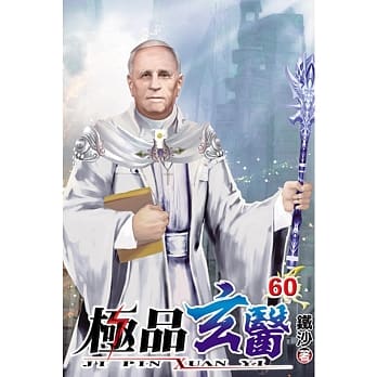 极品玄医60 pdf epub mobi 电子书 下载