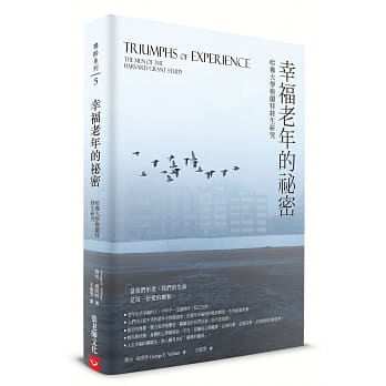 幸福老年的祕密：哈佛大学格兰特终生研究 pdf epub mobi 电子书 下载