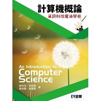 计算机概论：资讯科技魔法学苑(第13版) pdf epub mobi 电子书 下载