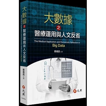 大数据之医疗运用与人文反省 pdf epub mobi 电子书 下载