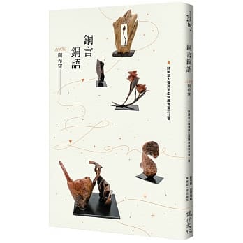 铜言铜语：Love与希望 pdf epub mobi 电子书 下载