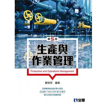 生产与作业管理(第五版) pdf epub mobi 电子书 下载