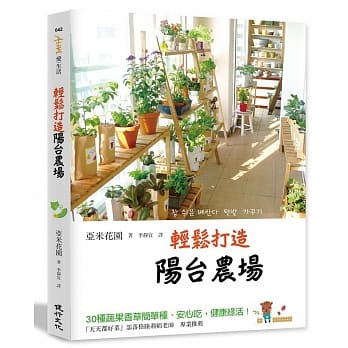 轻松打造阳台农场：30种蔬果香草简单种、安心吃，健康绿活！ pdf epub mobi 电子书 下载