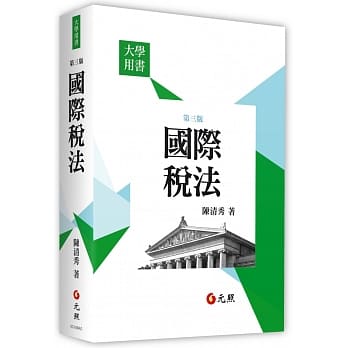国际税法（三版） pdf epub mobi 电子书 下载