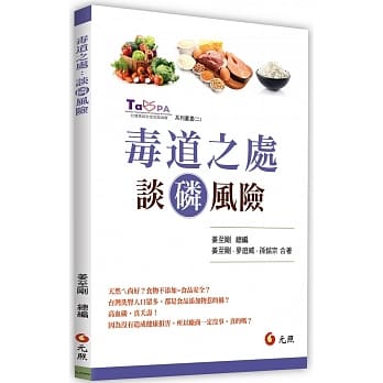 毒道之处：谈「磷」风险（内附ＣＤ） pdf epub mobi 电子书 下载