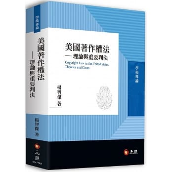 美国着作权法：理论与重要判决 pdf epub mobi 电子书 下载