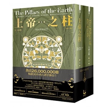 上帝之柱【畅销30年传奇经典，全二册】 pdf epub mobi 电子书 下载