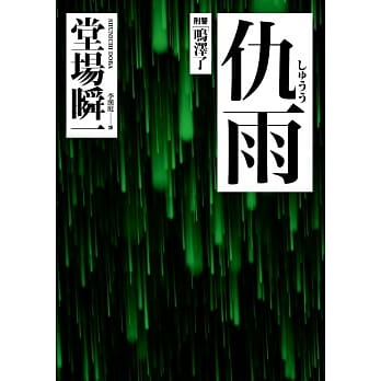 仇雨：刑警‧鸣泽了 pdf epub mobi 电子书 下载