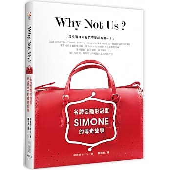 Why Not Us？名牌包隐形冠军SIMONE的传奇故事 pdf epub mobi 电子书 下载