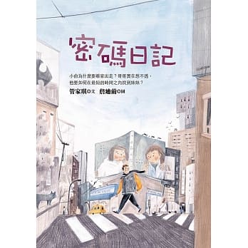 密码日记 pdf epub mobi 电子书 下载