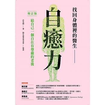 找回身体里的医生：自癒力(增订版) pdf epub mobi 电子书 下载