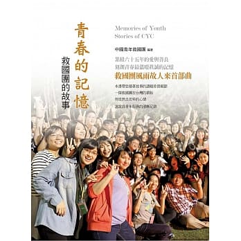 青春的记忆：救国团的故事 pdf epub mobi 电子书 下载