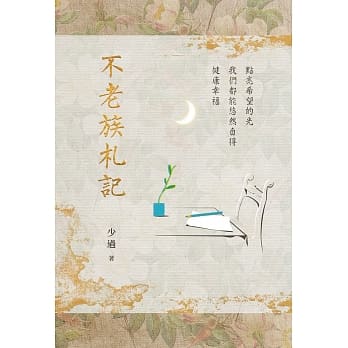 不老族札记 pdf epub mobi 电子书 下载
