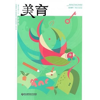 美育双月刊223(2018.05-06) pdf epub mobi 电子书 下载