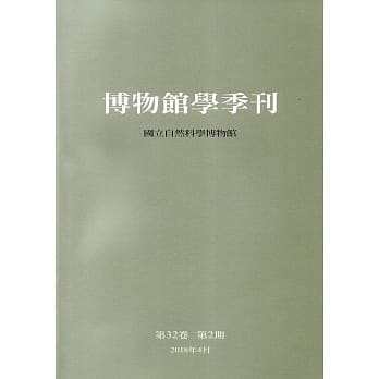 博物馆学季刊：第32卷第2期 pdf epub mobi 电子书 下载