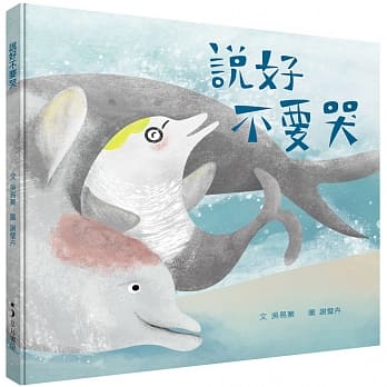 说好不要哭 pdf epub mobi 电子书 下载