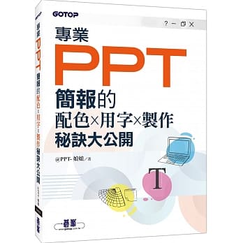专业PPT简报的配色x用字x制作秘诀大公开 pdf epub mobi 电子书 下载