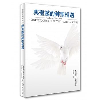 与圣灵的神圣相遇 pdf epub mobi 电子书 下载