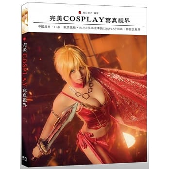 完美 COSPLAY 写真视界：232页大开本！收录250张高水准COSPLAY写真作品，知名动漫、游戏角色全收录！Fate、福音战士、英雄联盟、最终幻想等… pdf epub mobi 电子书 下载