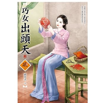 巧女出头天 (上) pdf epub mobi 电子书 下载