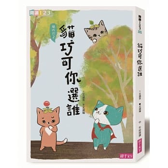 猫巧可你选谁 pdf epub mobi 电子书 下载
