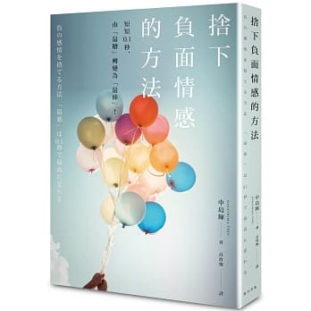 舍下负面情感的方法：短短0.1秒，由「最糟」转变为「最棒」 pdf epub mobi 电子书 下载