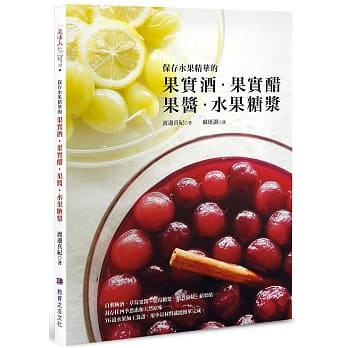 保存水果精华的果实酒‧果实醋‧果酱‧水果糖 pdf epub mobi 电子书 下载