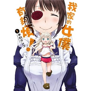 我家的女仆有够烦！(01) pdf epub mobi 电子书 下载