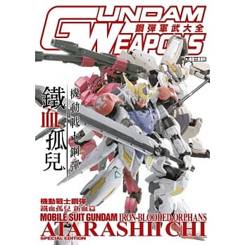 钢弹军武大全 机动战士钢弹 铁血孤儿 新血篇 pdf epub mobi 电子书 下载