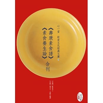 《寿康素食谱》《素食养生论》合刊 pdf epub mobi 电子书 下载