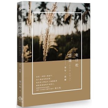 叶日松诗选（2010-2017）：童年‧故乡 pdf epub mobi 电子书 下载