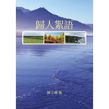 归人絮语 pdf epub mobi 电子书 下载