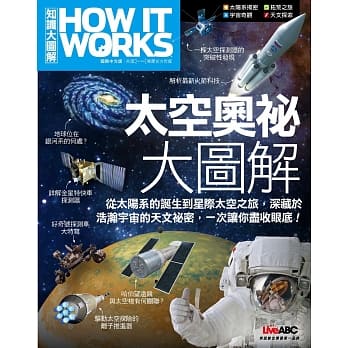 How It Works知识大图解 太空奥祕大图解 pdf epub mobi 电子书 下载