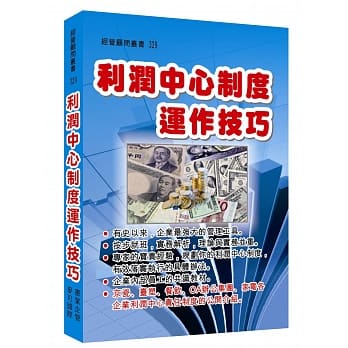 利润中心制度运作技巧 pdf epub mobi 电子书 下载