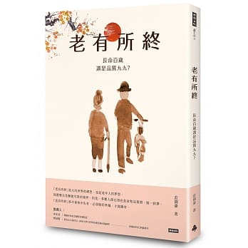 老有所终：长命百岁还是品质九九？ pdf epub mobi 电子书 下载