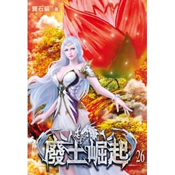 废土崛起26 pdf epub mobi 电子书 下载