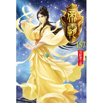 帝霸157 pdf epub mobi 电子书 下载