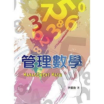 管理数学 pdf epub mobi 电子书 下载