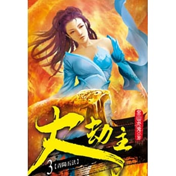 大劫主03 pdf epub mobi 电子书 下载