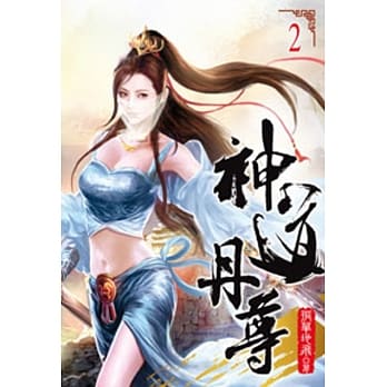 神道丹尊02 pdf epub mobi 电子书 下载