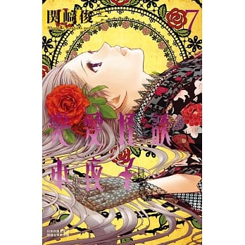 恋爱怪谈小夜子 7 pdf epub mobi 电子书 下载