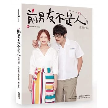 前男友不是人 原创小说 pdf epub mobi 电子书 下载