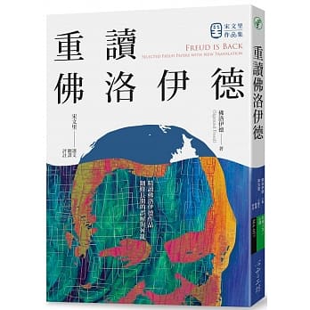 重读佛洛伊德 pdf epub mobi 下载