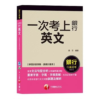 【强力推荐！银行英文得分宝典！】英文(一次考上银行) pdf epub mobi 电子书 下载
