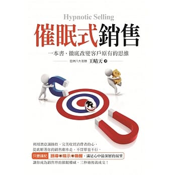 催眠式销售 pdf epub mobi 电子书 下载