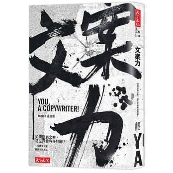 文案力：如果没有文案，这世界会有多无聊？ pdf epub mobi 电子书 下载