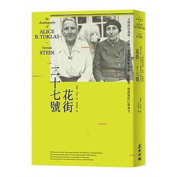 花街二十七号：文坛教母葛楚‧史坦、爱丽丝与毕卡索、海明威、怀海德的巴黎岁月 pdf epub mobi 电子书 下载