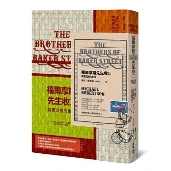 福尔摩斯先生收II：莫里亚提的来信【英伦古风X当代明彩书衣＋气泡邮封新装版】 pdf epub mobi 电子书 下载