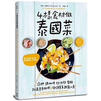 4样食材做泰国菜：凉拌、绿咖哩、炒河粉、雪酪，36道泰皇料理＆街头美食轻松上桌！ pdf epub mobi 电子书 下载
